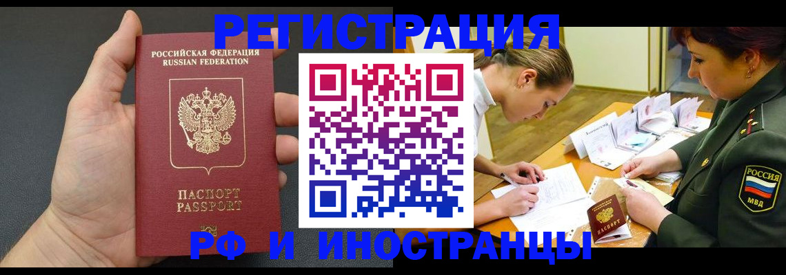 прописка законно в Энгельсе