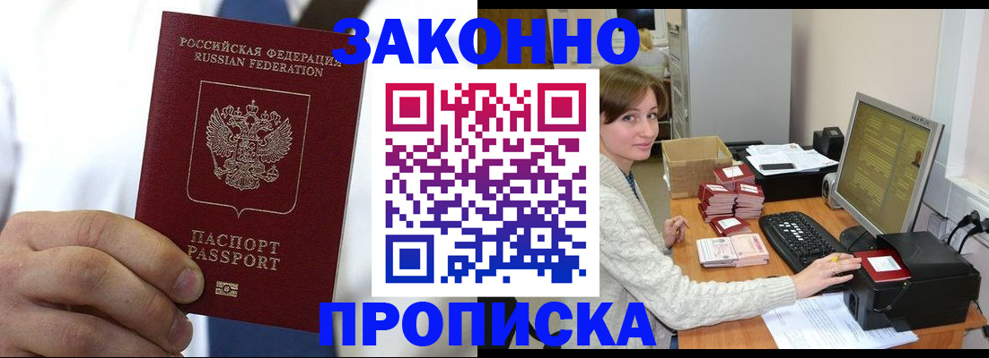 где прописаться в Энгельсе