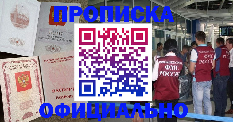 временная регистрация купить в Энгельсе