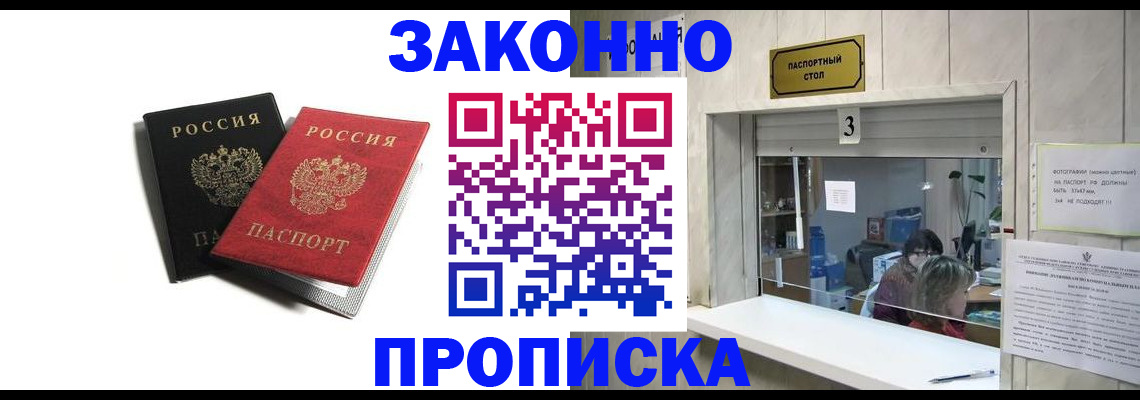 временная регистрация законно в Энгельсе