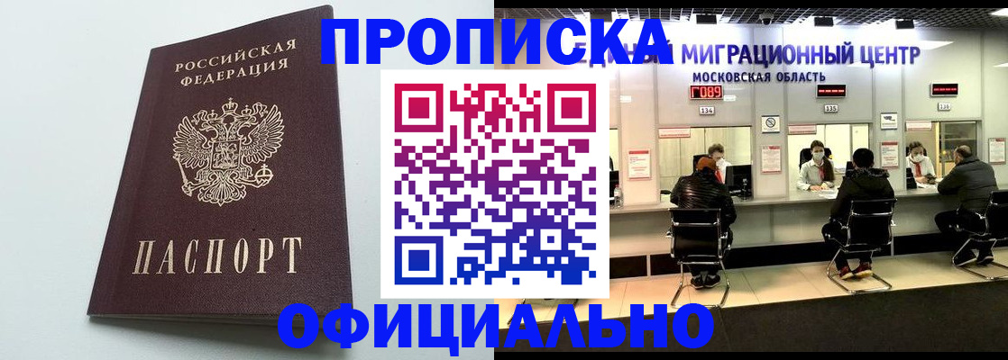 временная регистрация законно в Энгельсе