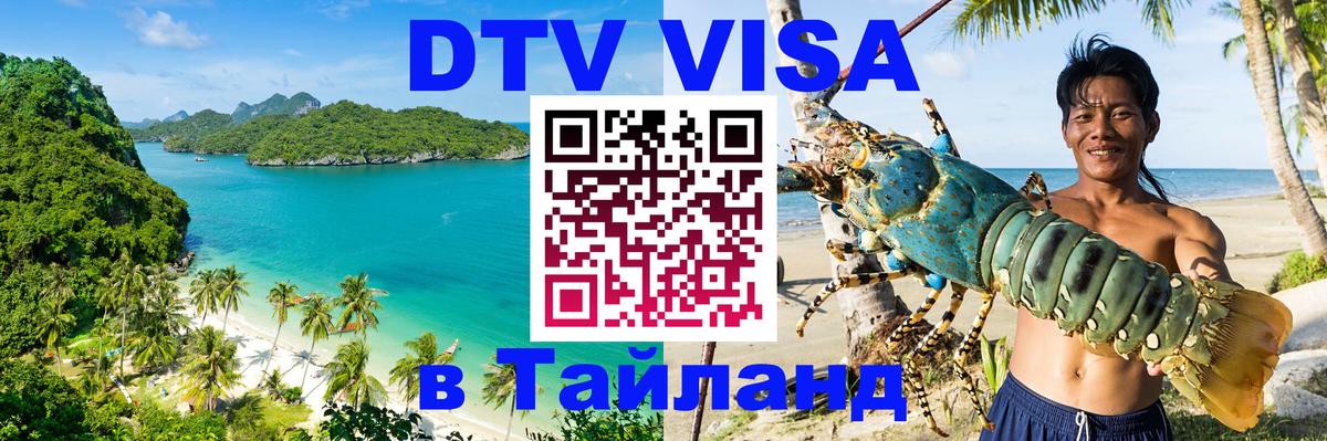 Сколько стоит DTV виза — актуальные цены, оформление даже без документов - Энгельс  04.10.2025 